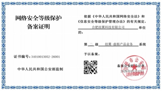 网络安全等级保护备案证明