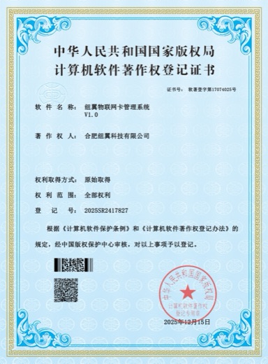 纽翼物联网卡管理系统软著