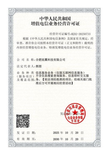 增值电信业务经营许可证