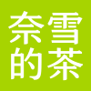 奈雪的茶 Logo